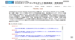 Desktop Screenshot of career.icds.jp