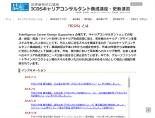 Tablet Screenshot of career.icds.jp